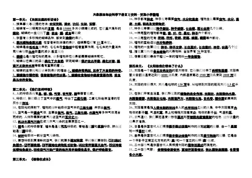 大象版四年级科学下册复习资料