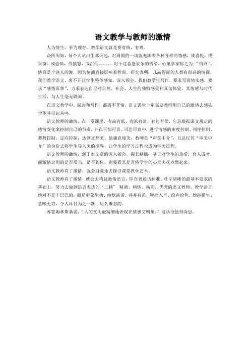 语文教学与教师的激情