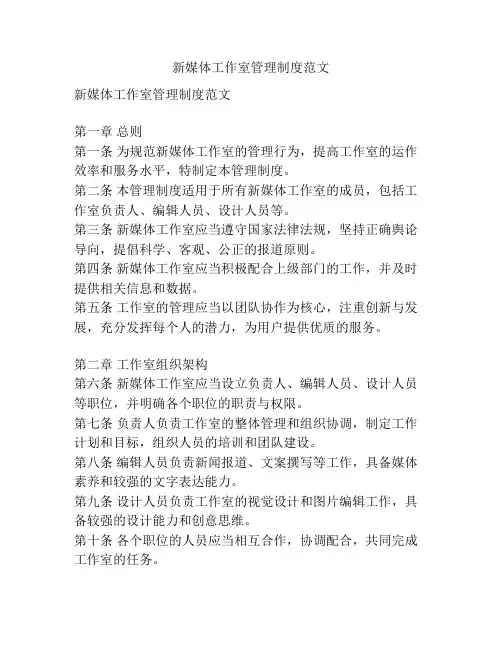 新媒体工作室管理制度范文
