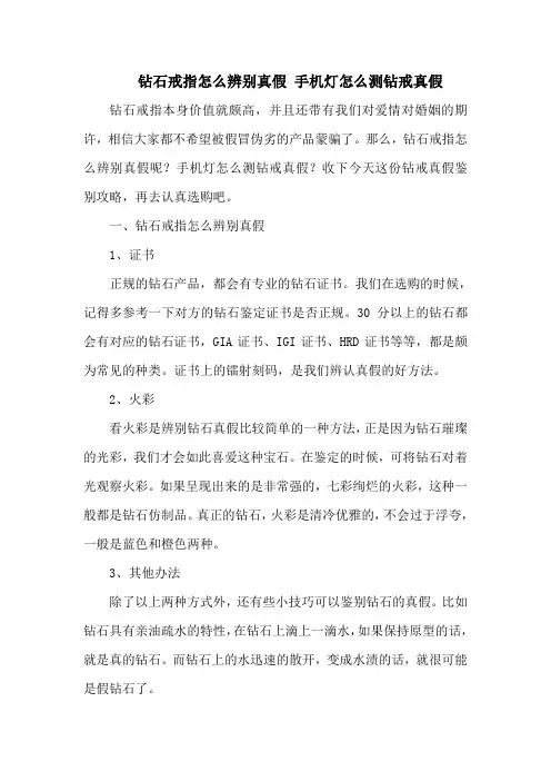钻石戒指怎么辨别真假 手机灯怎么测钻戒真假