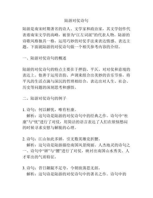 陆游对仗诗句