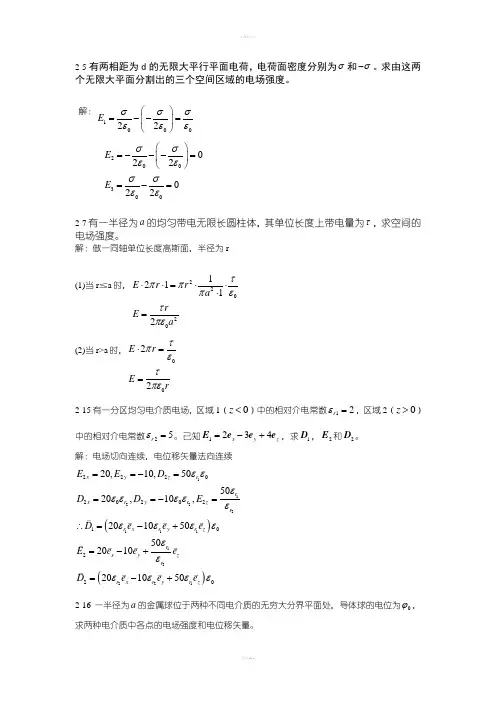 工程电磁场课后题目答案