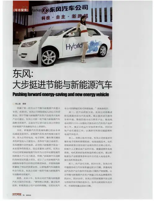 东风：大步挺进节能与新能源汽车