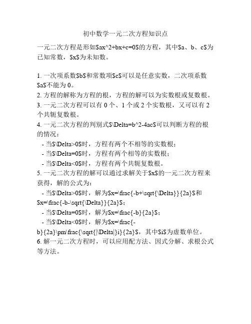 初中数学一元二次方程知识点
