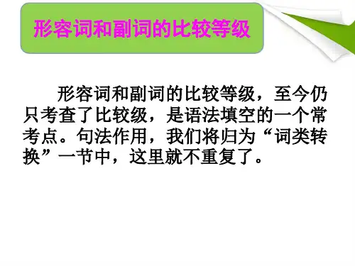 7语法填空复习之提示词形容词和副词的比较等级