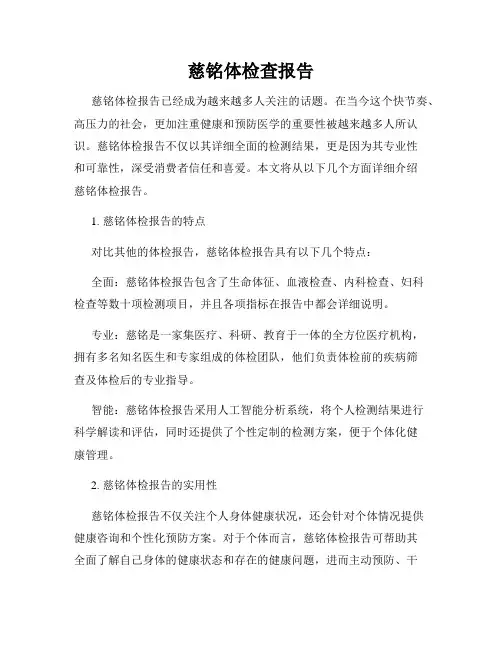 慈铭体检查报告
