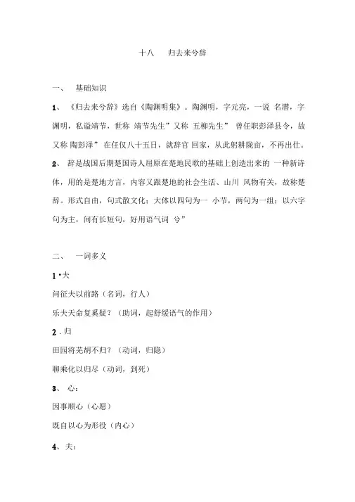 归去来兮辞知识点整理