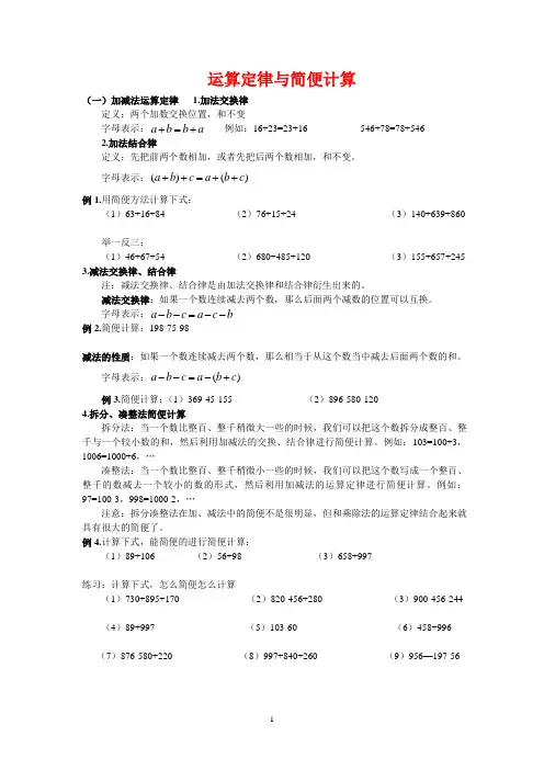 简便计算复习题库