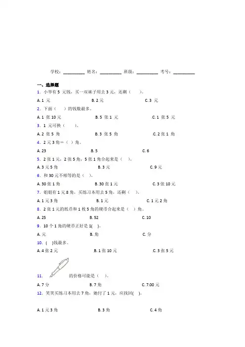 【冲刺卷】人教版【三套卷】小学数学一年级下册第五单元经典习题(含解析)