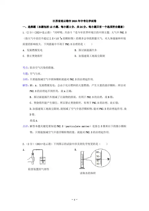 江苏省连云港市2024年中考化学试卷