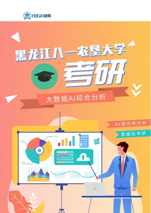 最新黑龙江八一农垦大学考研分数线对比考研难度