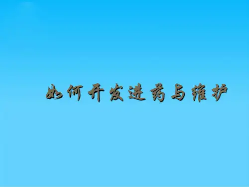 如何开发医院