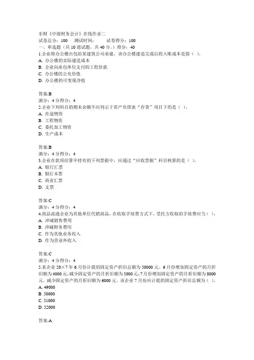 12秋东财《中级财务会计》在线作业二答案