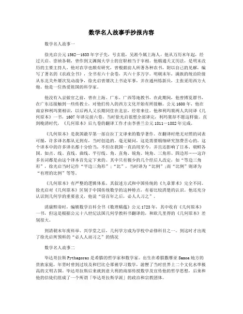 数学名人故事手抄报内容