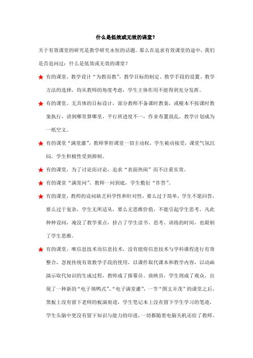 什么是低效或无效的课堂