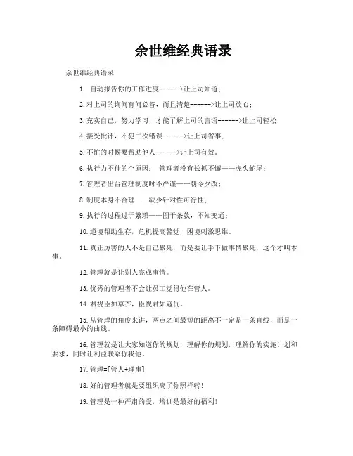 余世维经典语录