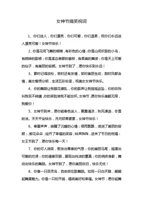 女神节搞笑祝词