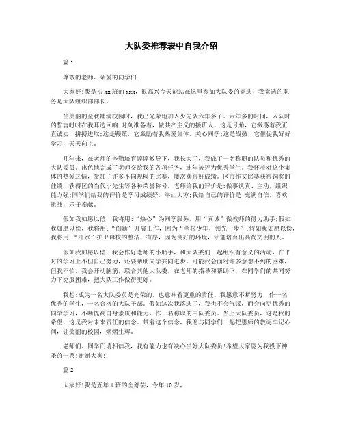大队委推荐表中自我介绍