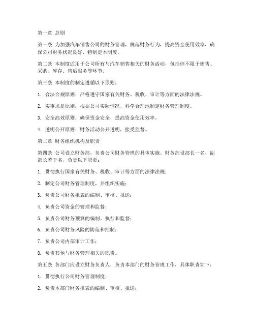 汽车销售财务管理制度
