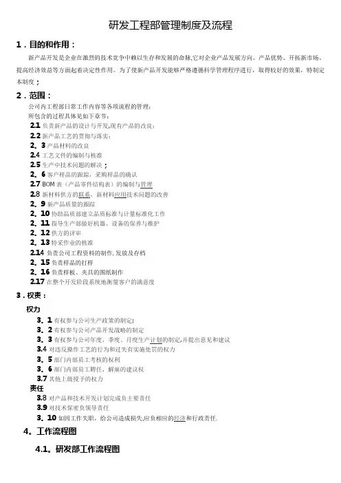研发工程部管理制度及流程