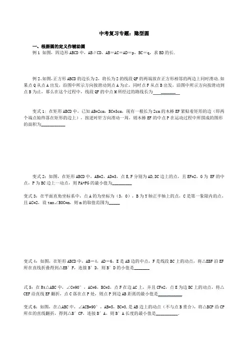 中考复习专题隐圆