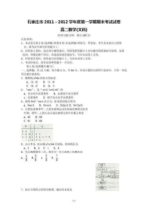 石家庄市2011～2012学年度第一学期期末考试高二数学试卷及答案
