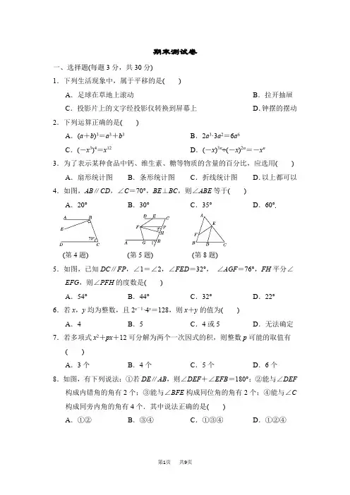 七年级下册数学浙教版  期末测试卷期末测试卷