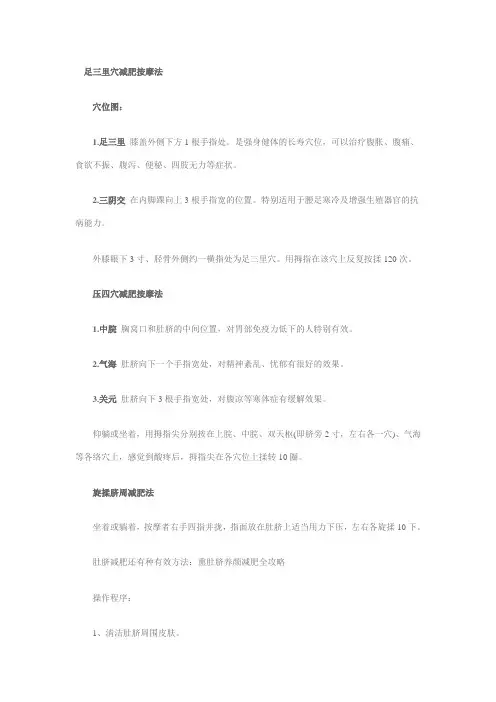 足三里穴减肥按摩法