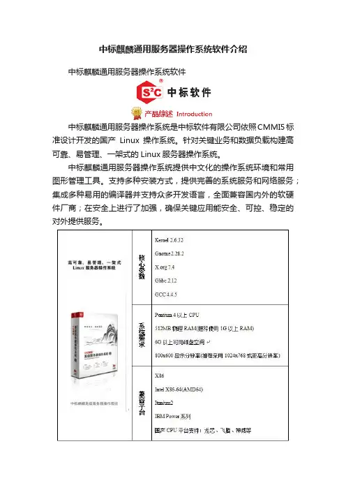 中标麒麟通用服务器操作系统软件介绍