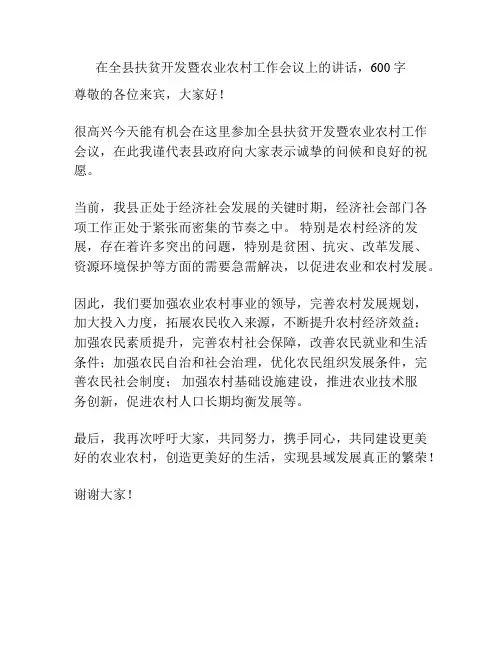 在全县扶贫开发暨农业农村工作会议上的讲话