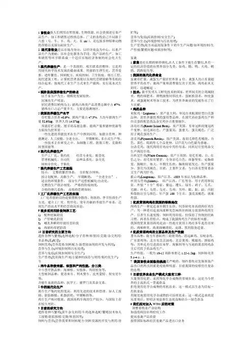 动物生产学复习资料
