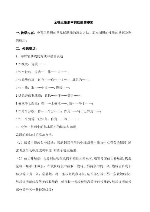 全等三角形中辅助线的添加