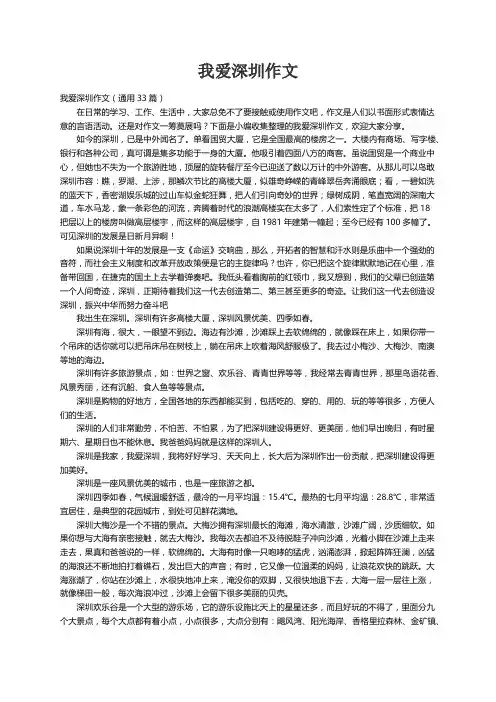 我爱深圳作文（通用33篇）