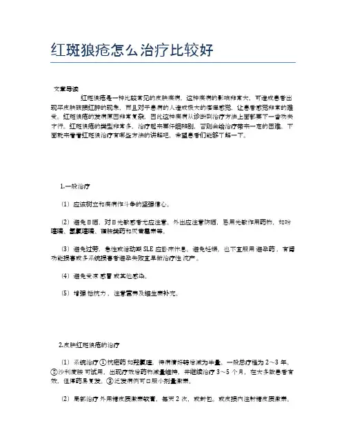红斑狼疮怎么治疗比较好【医学养生常识】
