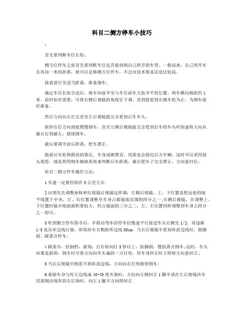 科目二侧方停车小技巧