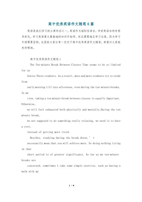 高中优秀英语作文随笔6篇