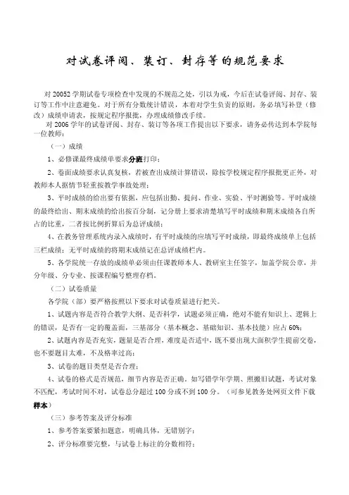 对试卷评阅、装订、封存等的规范要求