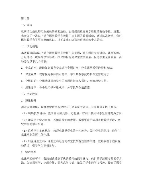 教研活动主题个人总结(3篇)