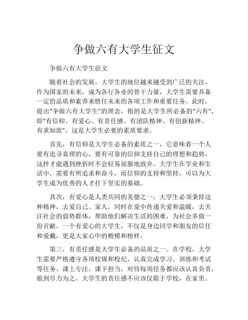 争做六有大学生征文