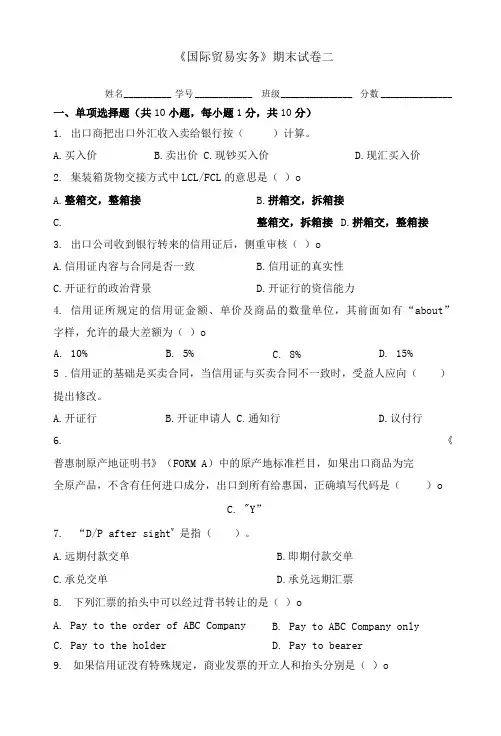 国际贸易实务试卷(二)试题及答案