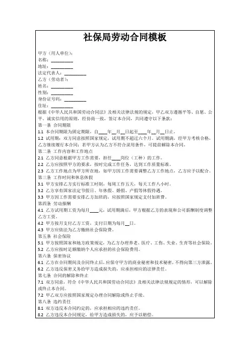 社保局劳动合同模板