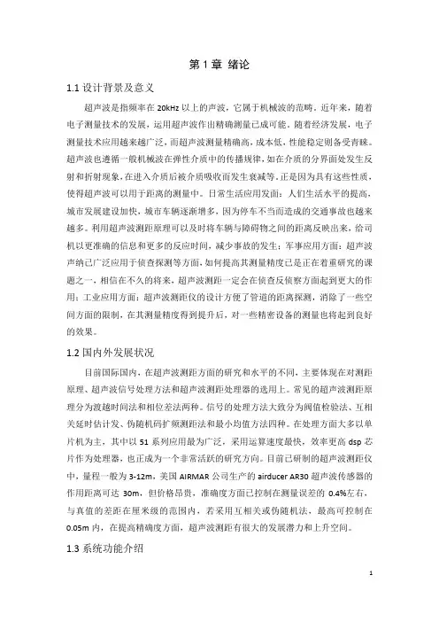 超声波测距课程设计