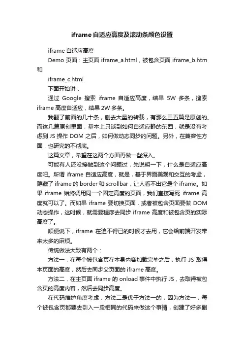 iframe自适应高度及滚动条颜色设置
