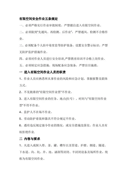 有限空间安全作业五条规定
