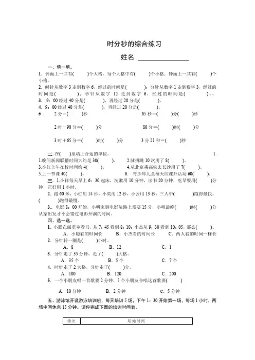 人教版三年级上册数学时分秒和测量综合练习
