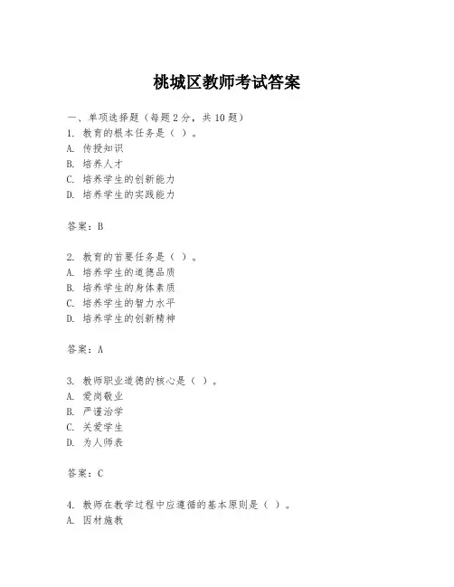 桃城区教师考试答案