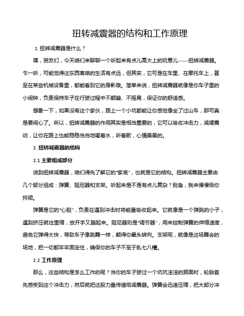 扭转减震器的结构和工作原理