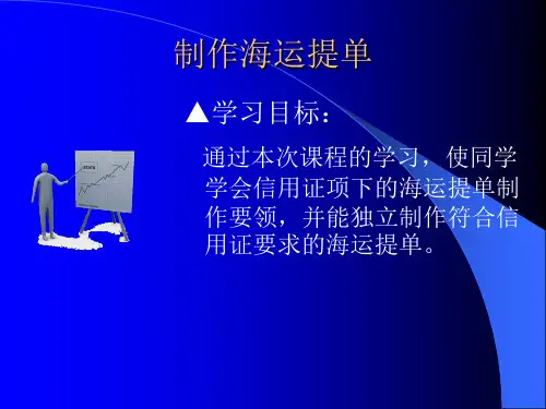 制作海运提单
