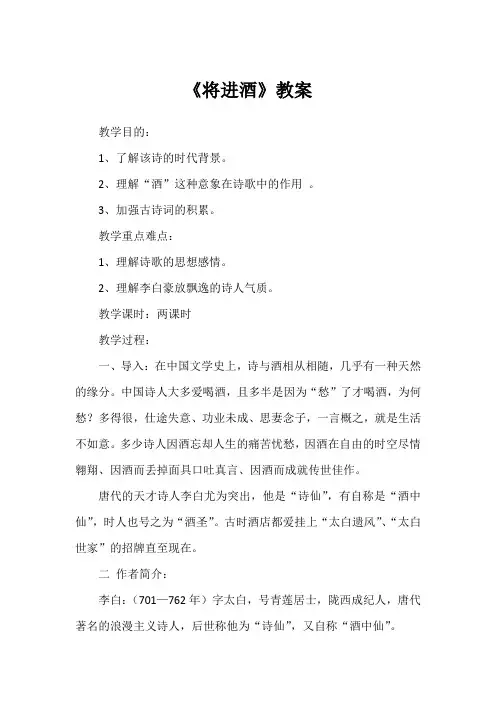 古诗词诵读《将进酒》教案2021-2022学年高中语文统编版选择性必修上册