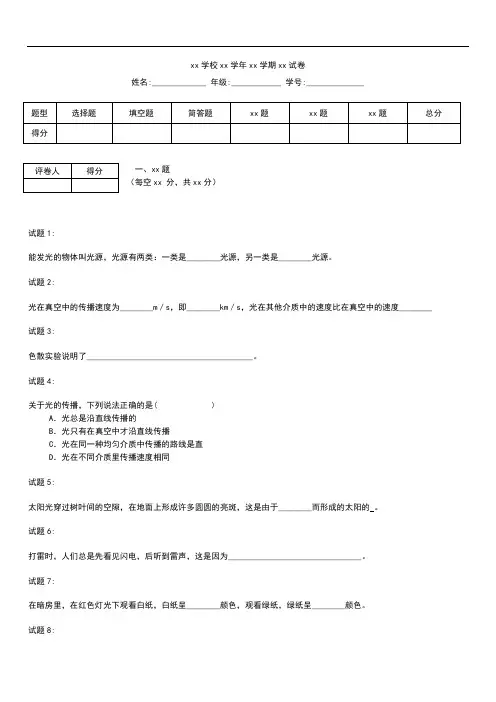 初中物理   物理竞赛 光的传播 颜色竞赛训练题及解答之一.docx